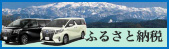 ふるさと納税