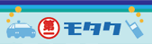 モタク