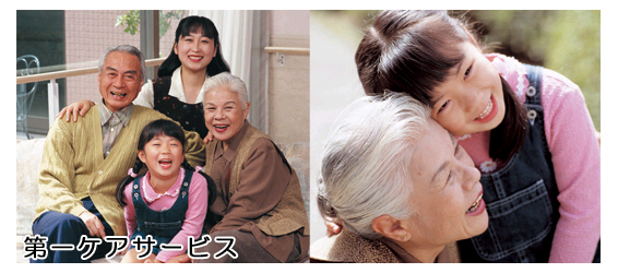 第一ケアサービス