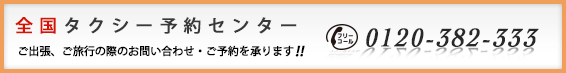 全国配車番号