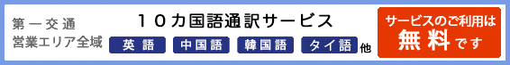 ３カ国語同時通訳サービス