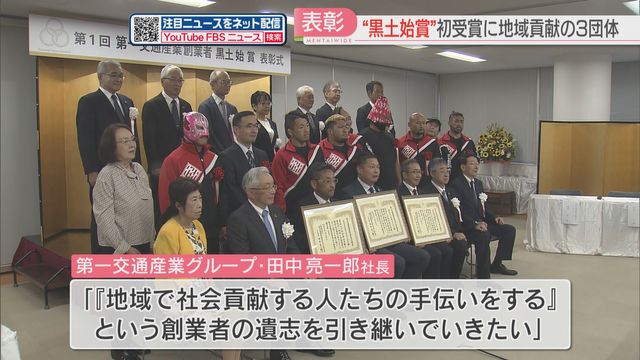創業者 | 企業情報 - 第一交通産業グループ
