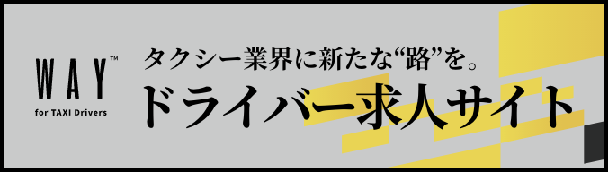 タクシー 第一交通グループ