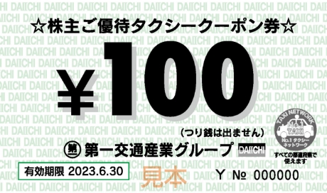 第一交通株主優待タクシークーポン券50000円分2021.6.30迄(ゴルフ券無