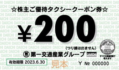 第一交通株主優待タクシークーポン券50000円分2021.6.30迄(ゴルフ券無