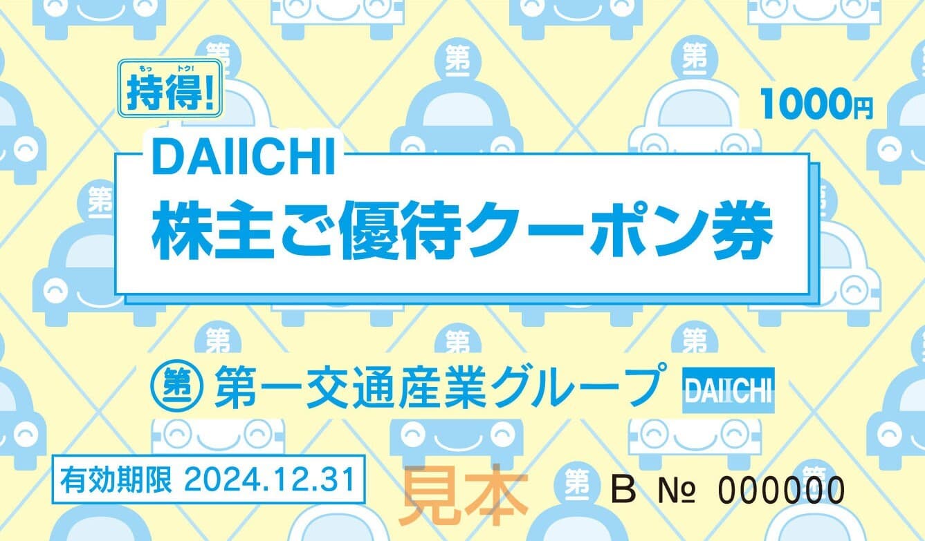 第一交通産業 DAIICHI ダイナミックゴルフ① 株主優待 500円×30枚 その他 第一交通産業 DAIICHI ダイナミックゴルフ① 株主優待 500円×30枚 その他