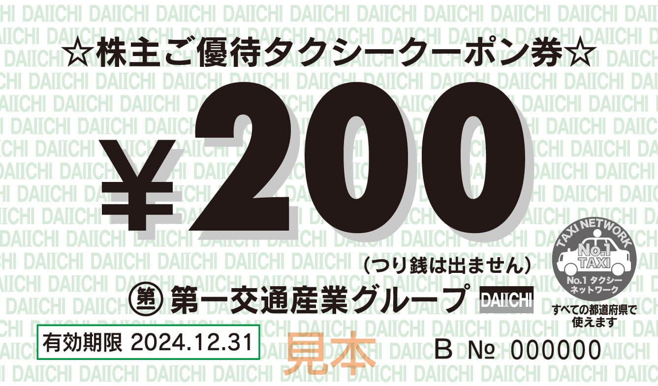 株主優待☆第一交通 振りまわさ DAIICHIダイナミックゴルフ利用券2万円 
