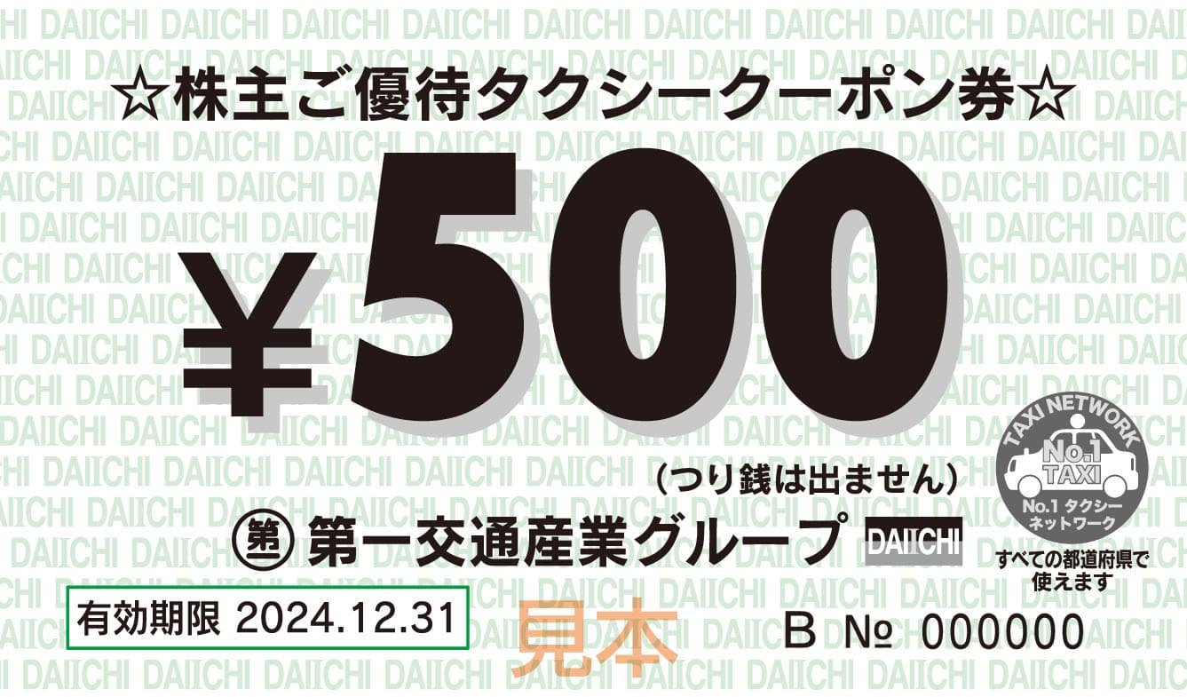 △DAIICHIダイナミックゴルフ利用券3万円分△第一交通産業株主 △DAIICHIダイナミックゴルフ利用券3万円分△第一交通産業株主